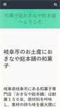 Mobile Screenshot of okinaya-sohonpo.com