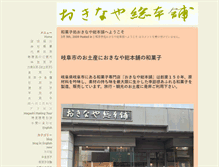 Tablet Screenshot of okinaya-sohonpo.com
